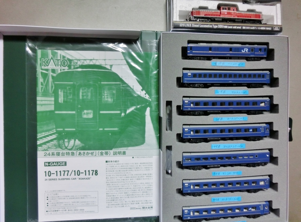 KATO 10-1177 24系寝台特急「あさかぜ」(金帯) 0 | 10-1177⁄10-