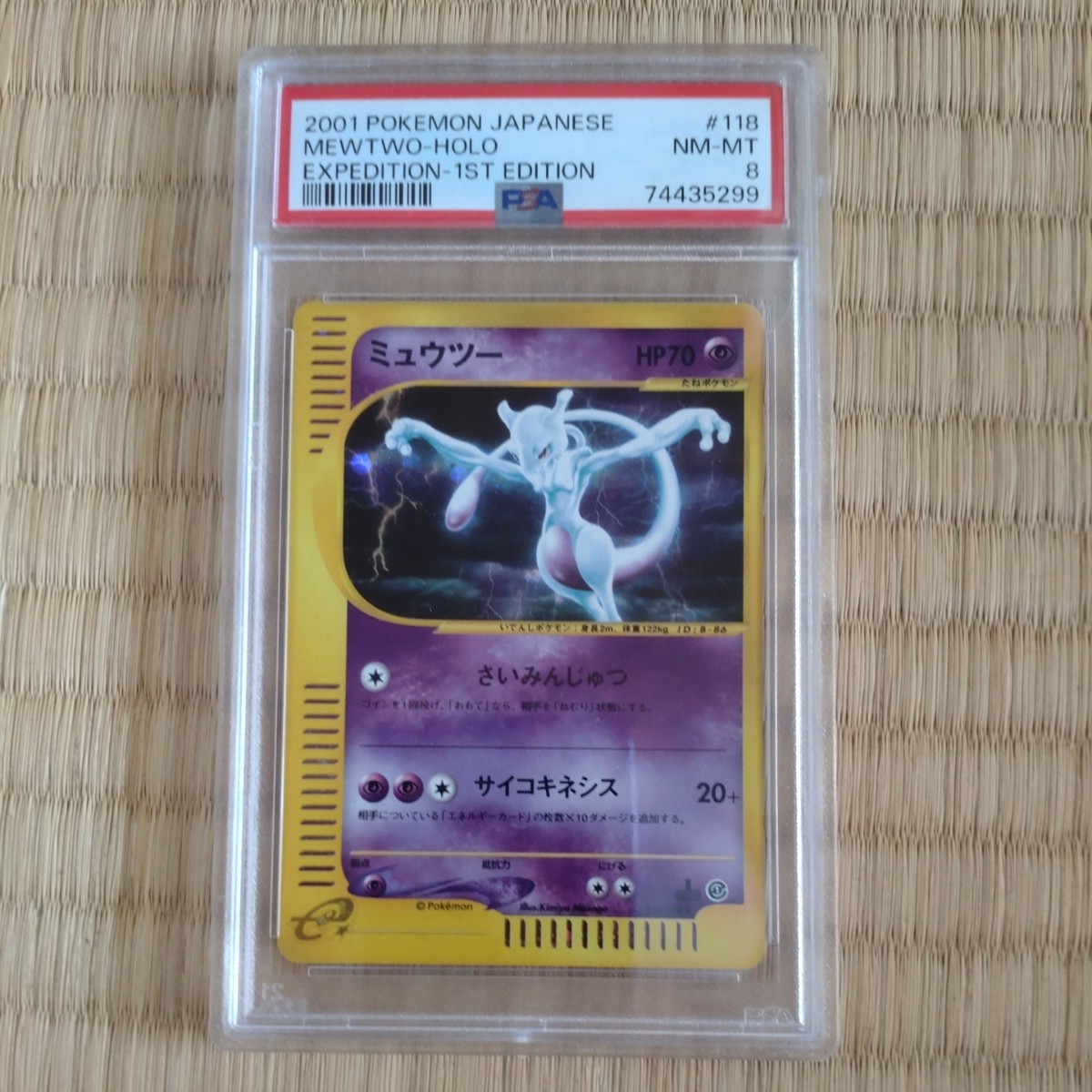 ポケモンカードミュウツーPSA8 【公式通販】