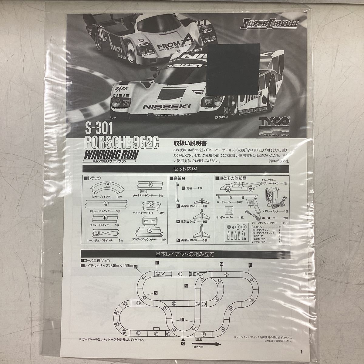 oo28 エポック社 スーパーサーキット S-301 ポルシェ962C ウイニング 