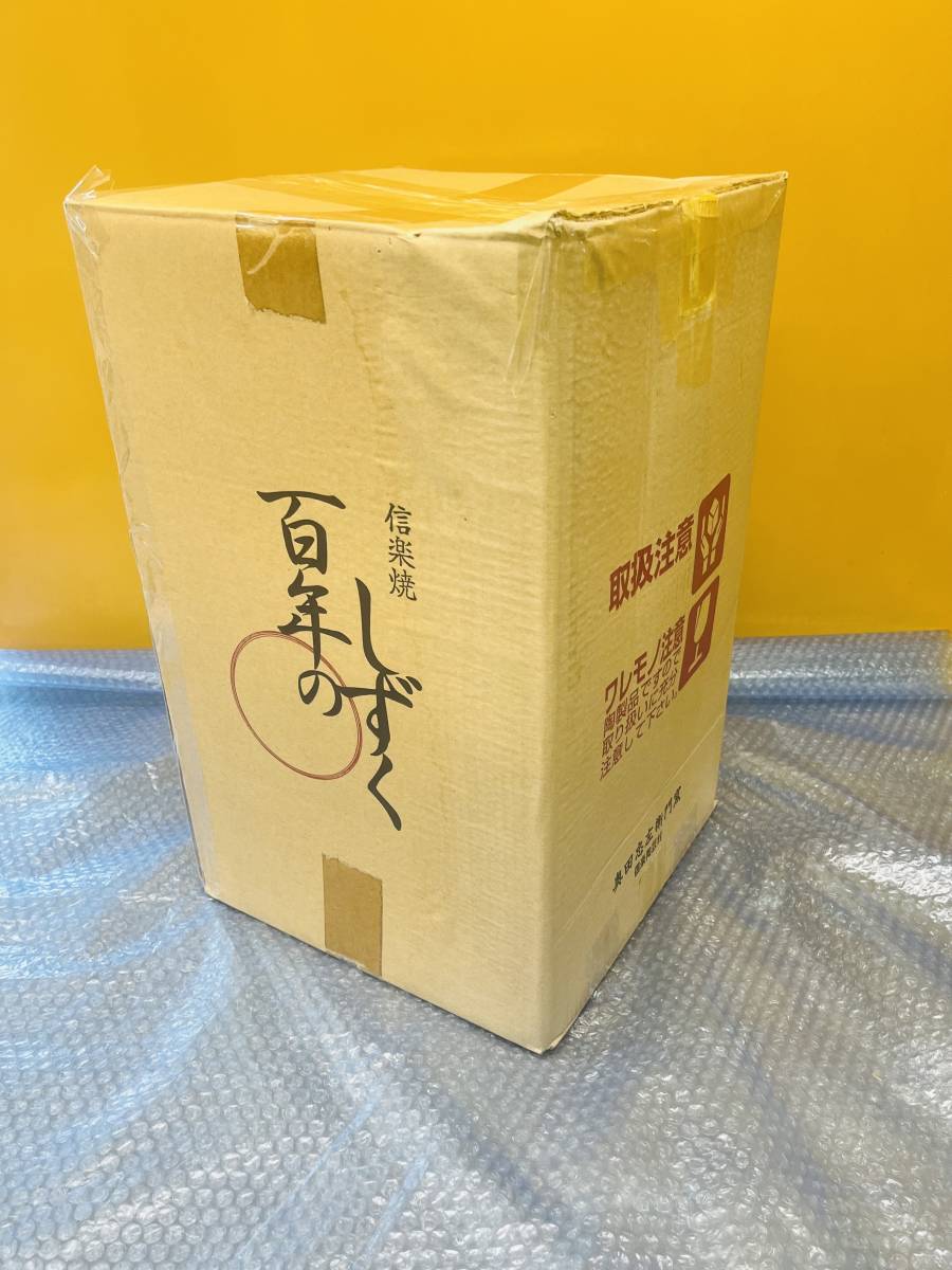百年のしずく 奥田忠左衛門窯 信楽焼 | セラミック浄水 - 1信楽焼 