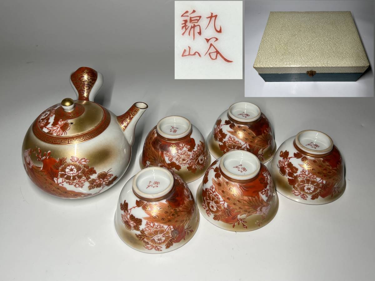 瑞】九谷焼 錦山 吉田美統 赤絵金彩孔雀牡丹文 茶器セット (急須、土瓶 