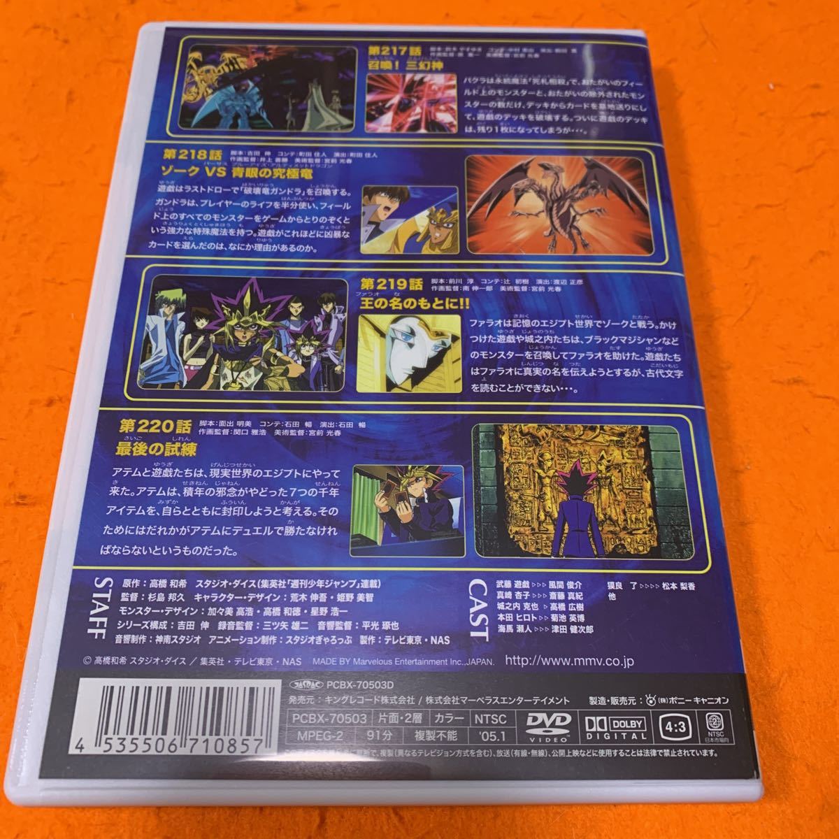 遊戯王 デュエルモンスターズ DVD - デュエルモンスターズ」DVD