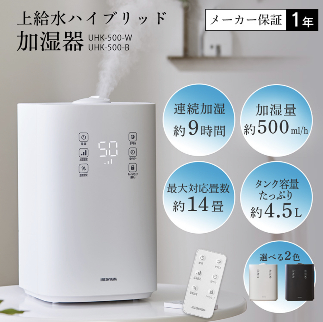 アイリスオーヤマ 加湿器 UHK-500 【公式通販】