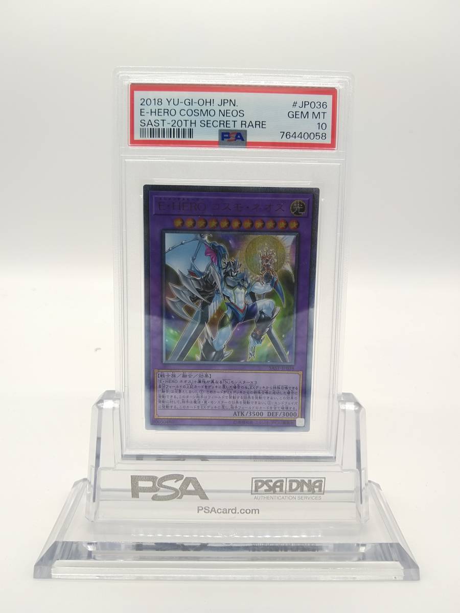 【ARS10】E・HERO コスモネオス 20th シークレット ☆アジア☆E・HEROコスモネオス/20thシークレット【融合】《SAST-JP036