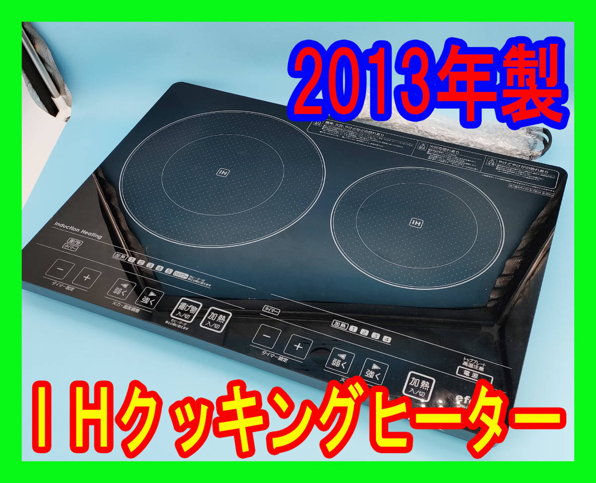 アイリスオーヤマ IHクッキングヒーター EIH1470-B IRIS - OHYAMA 2口 