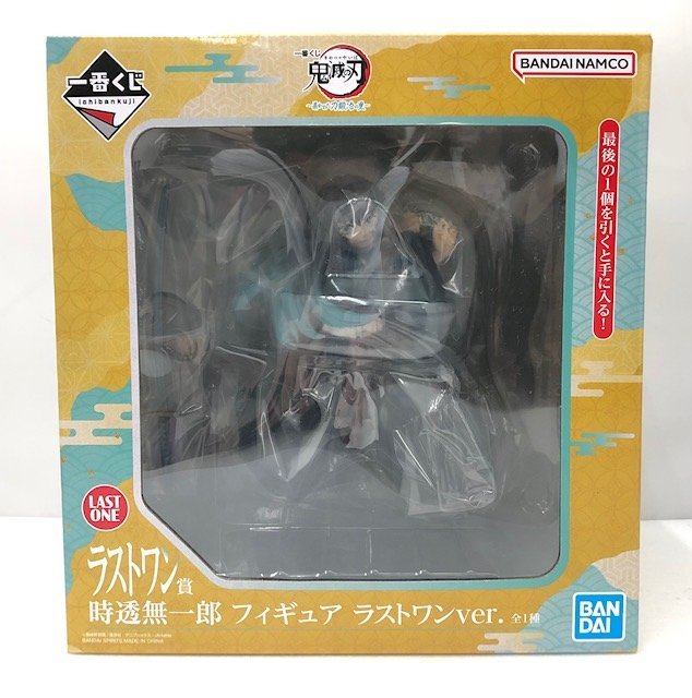 【未使用品】 BANDAI（バンダイ） 一番くじ 鬼滅の刃 暴かれた刀鍛冶の里 ラストワン賞 時透無一郎 (管理番号：060111）