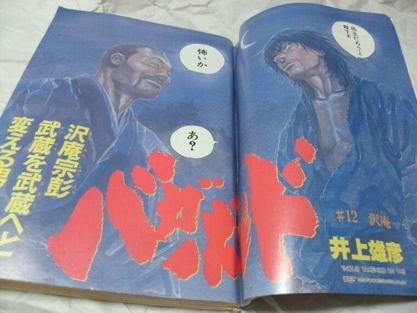 モーニング 1998年12月3日号 No.51 表紙/巻中カラー 井上雄彦