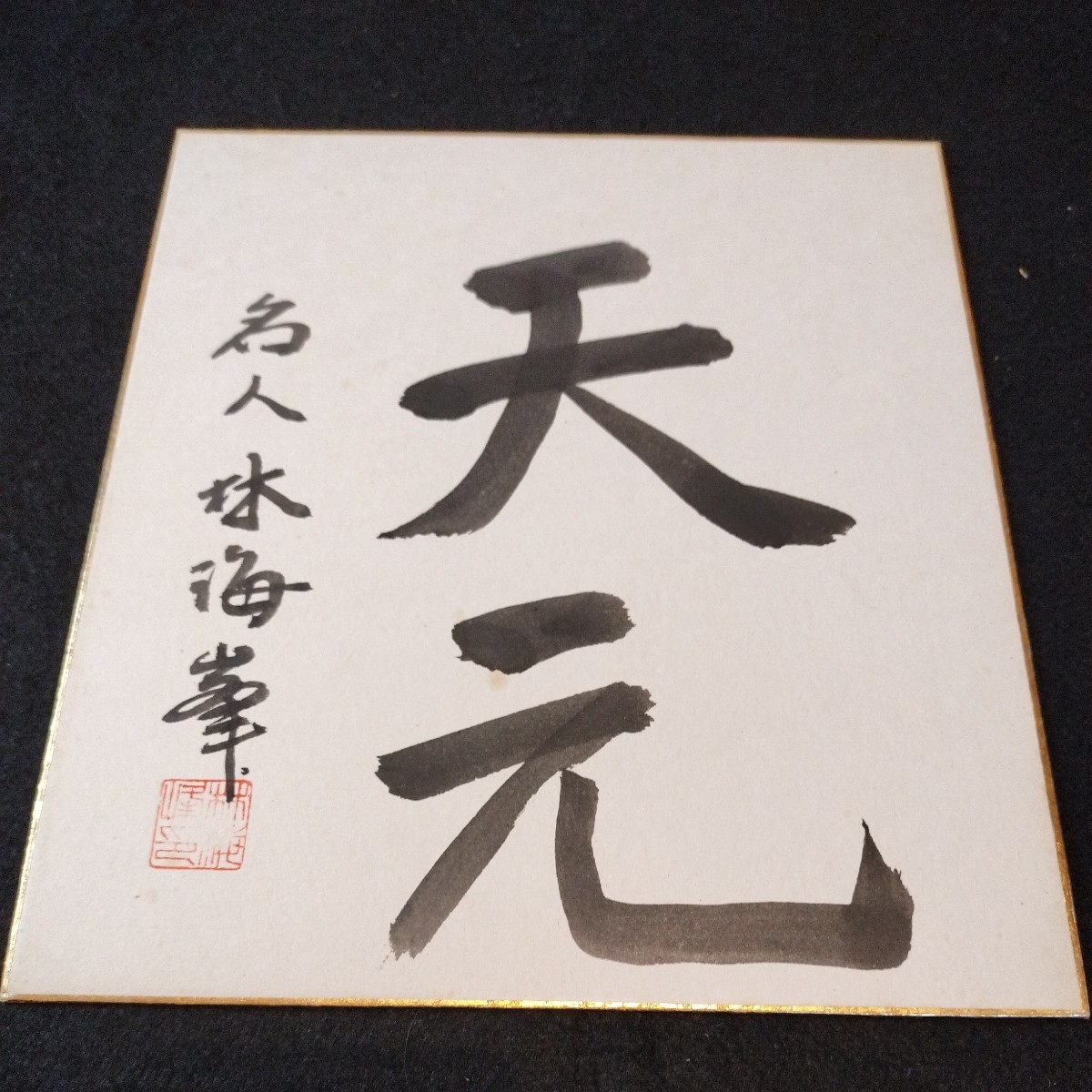 赤字超特価，SALE】 【国産 本榧 6寸碁盤 木表】