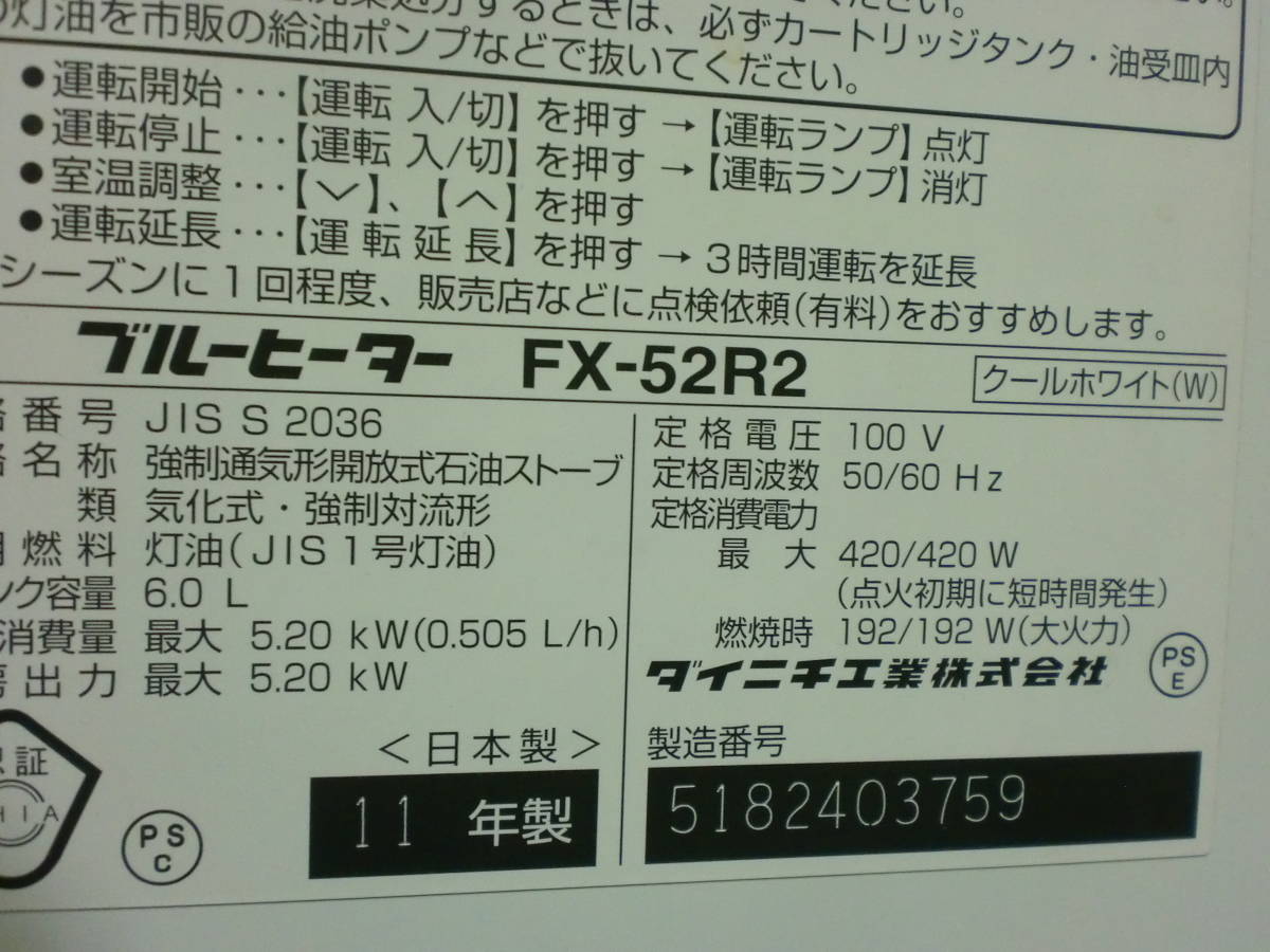 ダイニチ ファンヒーター FX-52R2 11年製 動作確認済 ダイニチ 「fx-52r 石油ファンヒーター ブルーヒーターFX-52R2の通販はau DAINICHI&frasl;ダイニチ 公式通販