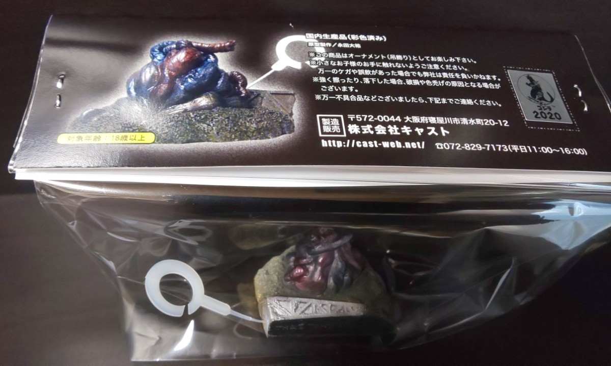 不滅の心臓 ゴジラ 特撮大百科 オーナメント ゴジラモスラキングギドラ 