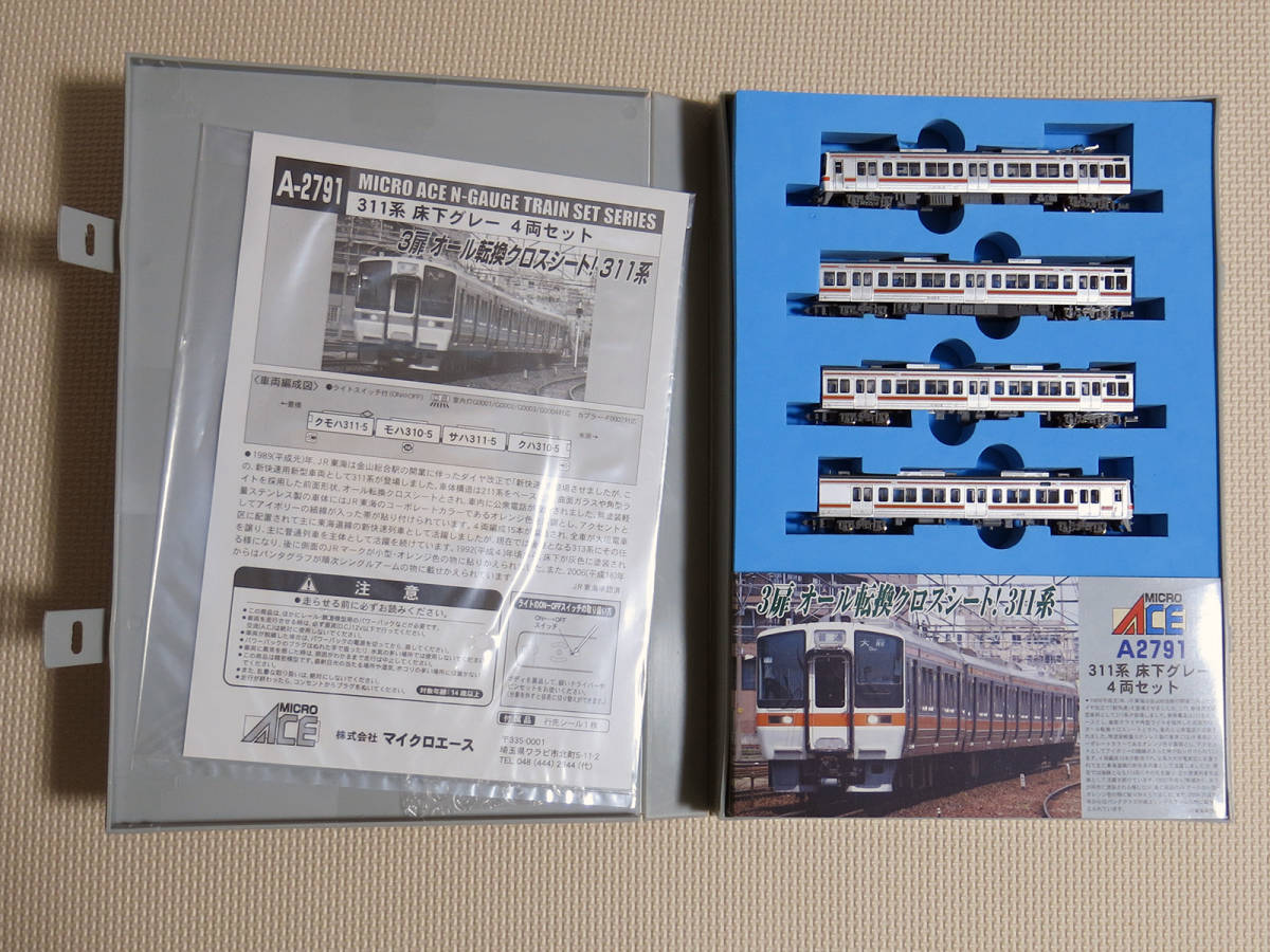 マイクロエース A-2791 311系 床下グレー 4両セット Nゲージ MICRO ACE