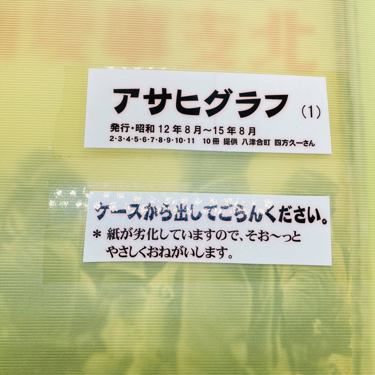 志那事変画報 22冊おまとめ 昭和初期試料 週刊朝日 アサヒグラフ 戦前 