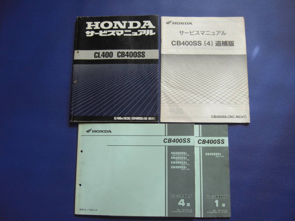 ホンダCB400SS CL400純正サービスマニュアル NC38 NC41追補付 CL400w(NC38) CB400SS2(BC-NC41）サービスマニュアル 追補版 4版