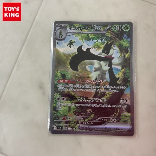 1円〜 ポケモンカード ポケカ sv1a 096/07 SAR マスカーニャex SAR