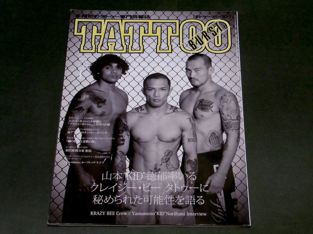 【値下げ中・特集号】TATTOO BURST 山本KID徳郁 クレイジービー TATTOO BURST 2010年 1月号 タトゥー バースト 山本 KID 徳郁