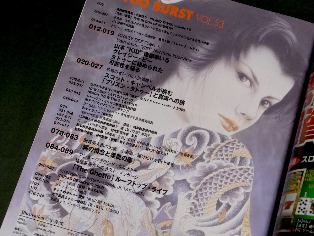 TATTOO BURST 2010年 1月号 タトゥー バースト 山本 KID 徳郁