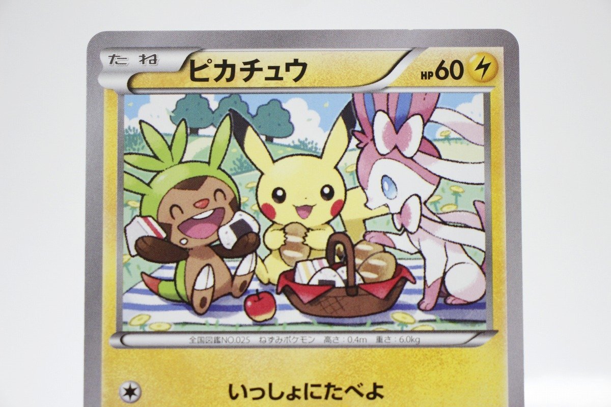 ポケモンカードゲーム ピカチュウ いっしょにたべよ 154/XY-P プロモ 