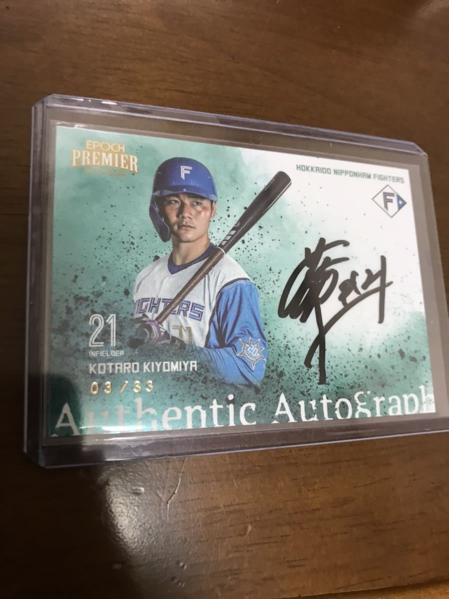 清宮幸太郎 直筆サイン カード 28枚限定 エポック ファイターズ BBM