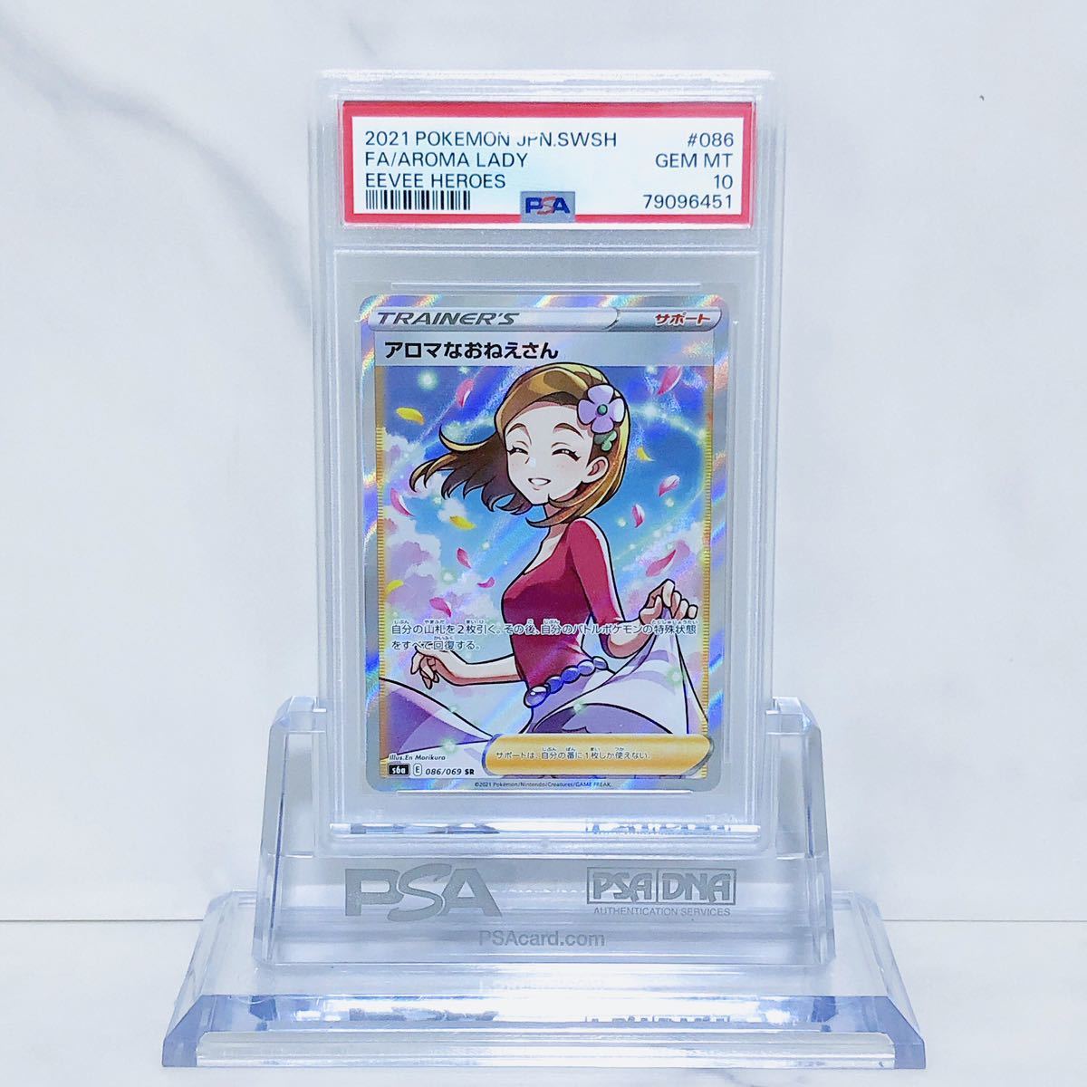 PSA10 アロマなおねえさん SR s6a_086/069 ソード＆シールド 強化拡張