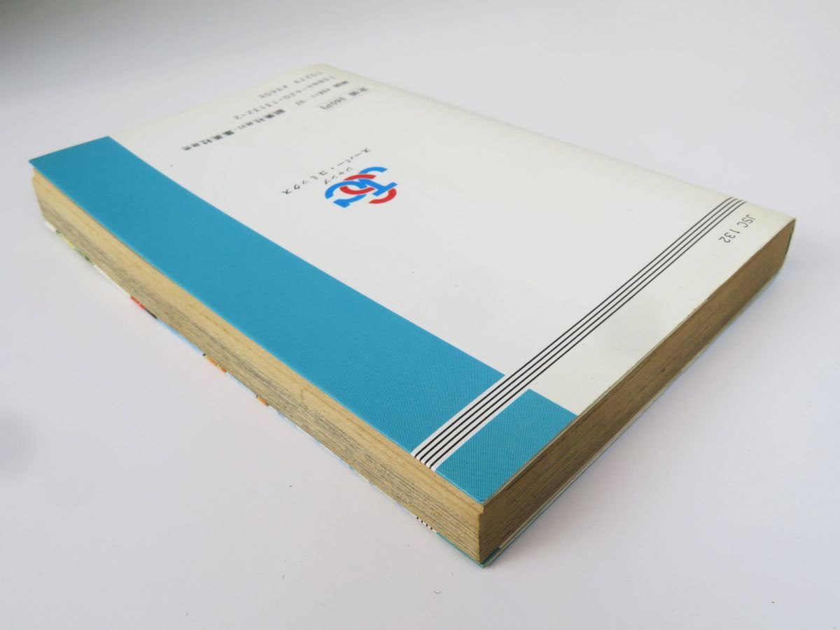 ゆR7607◇初版【ジョージ秋山 『海人ゴンズイ』ジャンプスーパー