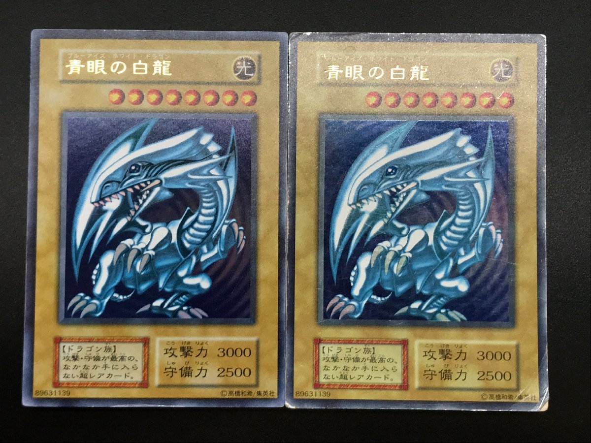 初期 ブルーアイズホワイトドラゴン 遊戯王カード ウルトラレア 準美品 
