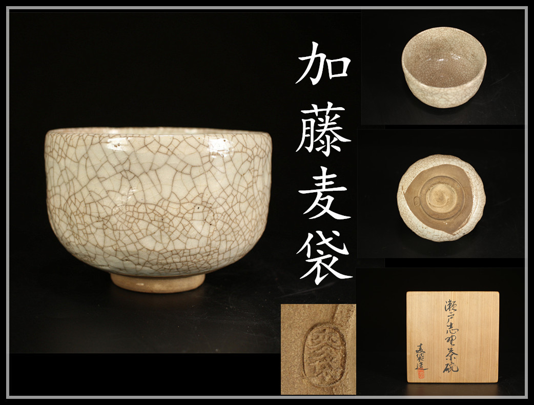 CC507 【加藤麦袋】 瀬戸志野 茶碗／共箱付 美品！ h 【公式通販】