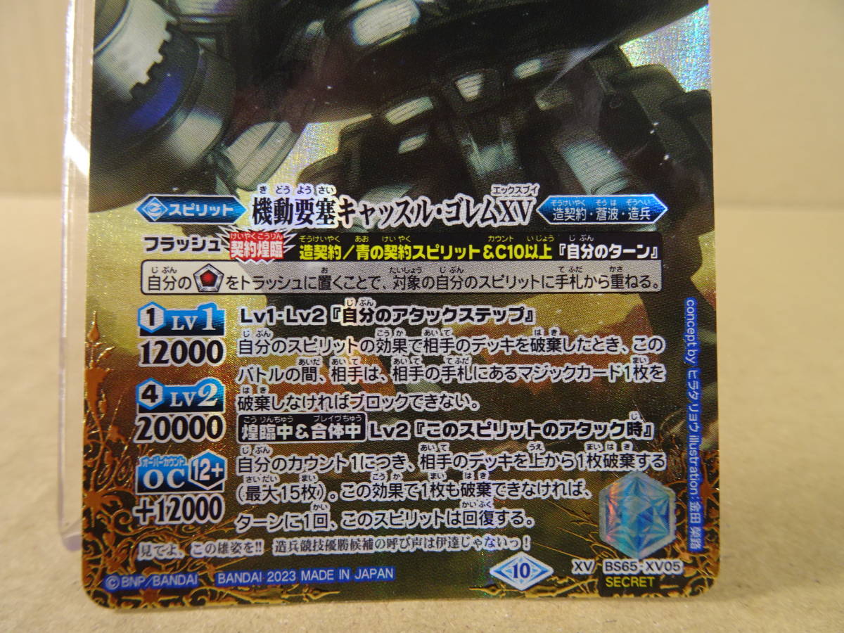 バトルスピリッツ 機動要塞キャッスル・ゴレム : 機動要塞キャッスル
