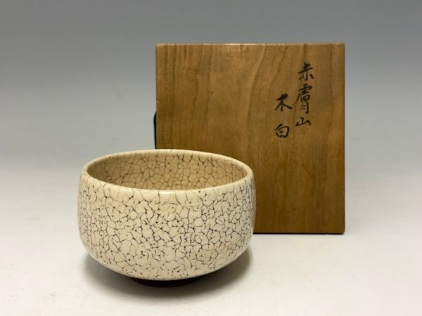 Mn2536『N県茶道家所蔵品』奥田木白作　赤膚焼　白釉　茶碗　赤膚焼中興の祖　日本陶工作品古作時代物茶陶茶道具