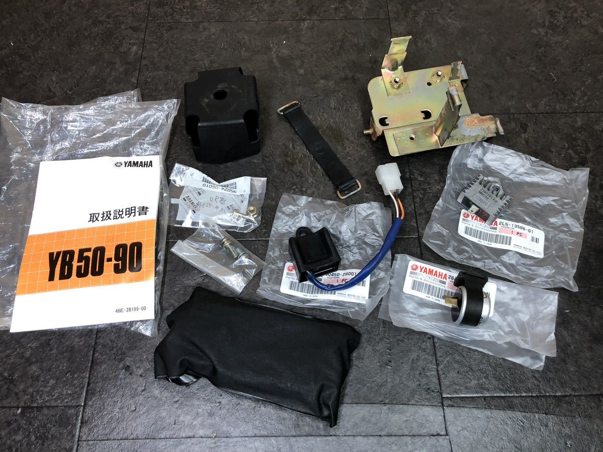 新品 ヤマハ YB90 YB50 純正 パーツセット CDI レギュレーター