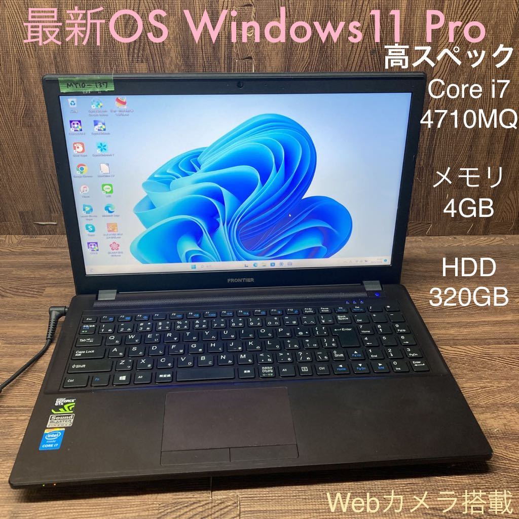 MY10-137 激安 OS Windows11Pro ノートPC FRONTIER NZC150 Core i7 4710MQ メモリ4GB HDD320GB カメラ Office 中古