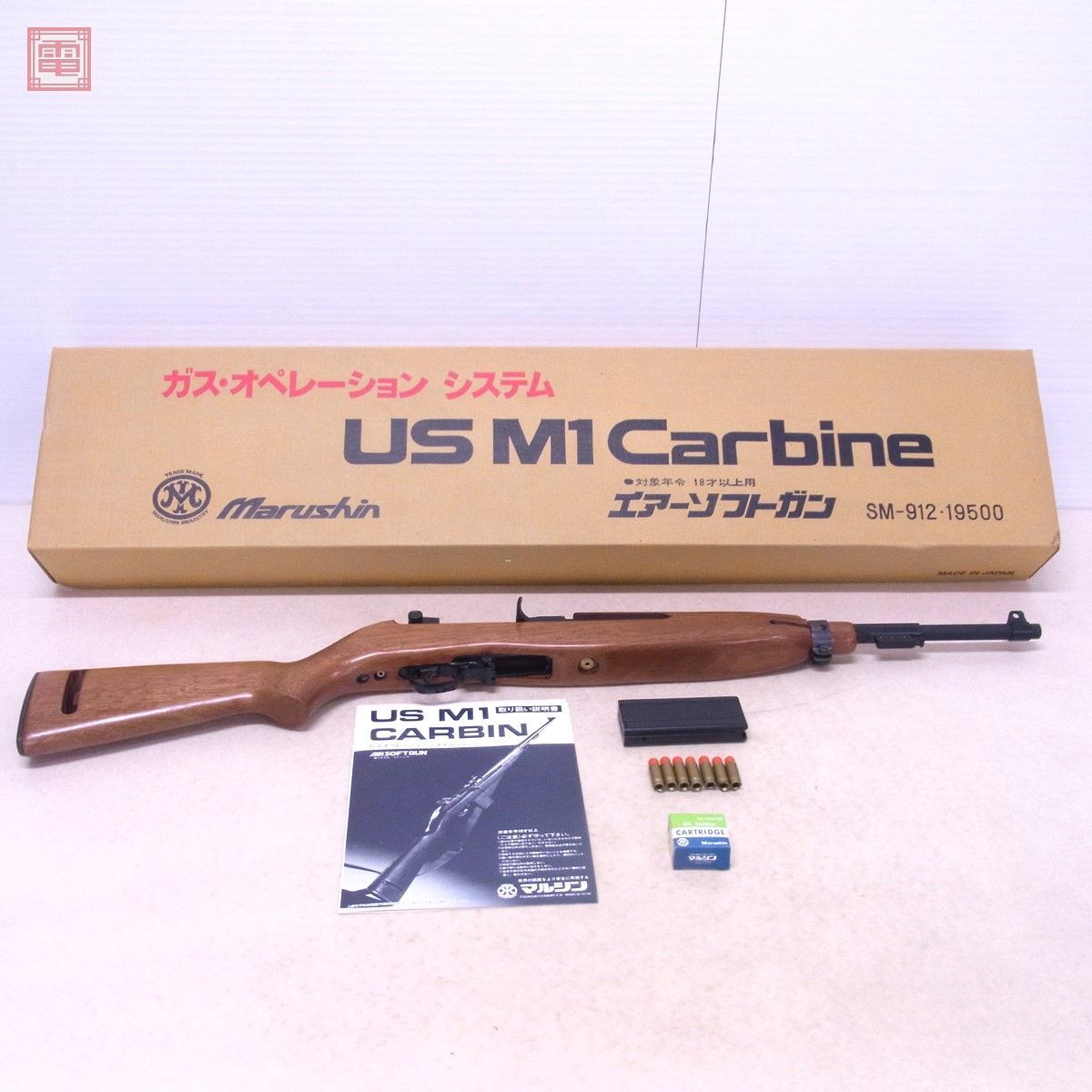 マルシン ガスガン M1カービン ガスオペレーション リアルウッド 木製ストック ウッドストック 現状品【40