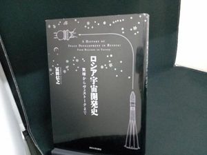 ロシア宇宙開発史のYahoo!オークション(旧ヤフオク!)の相場・価格を