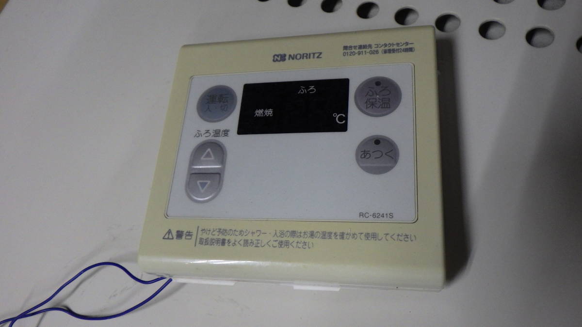 ☆USED品☆ノーリツ 追焚専用ガス給湯器 LPガス用 GST-131-e 2012年製 