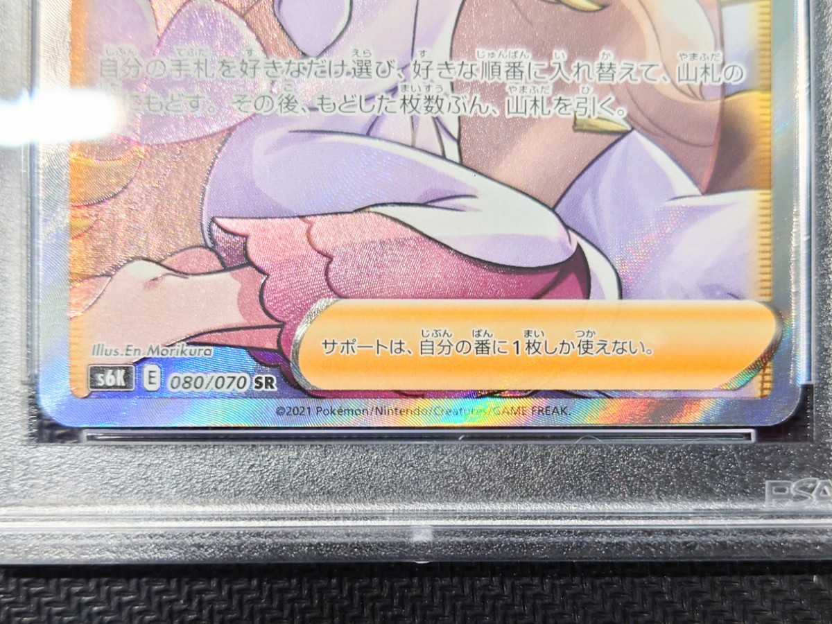PSA10】 ポケモンカード カトレア SR 080/070 漆黒のガイスト 2021