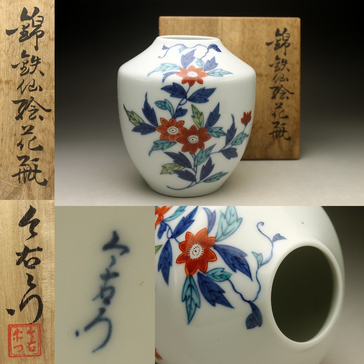 今右衛門 イマエモン 鉢 菓子器 共箱 草花文様 今右衛門 イマエモン 鉢