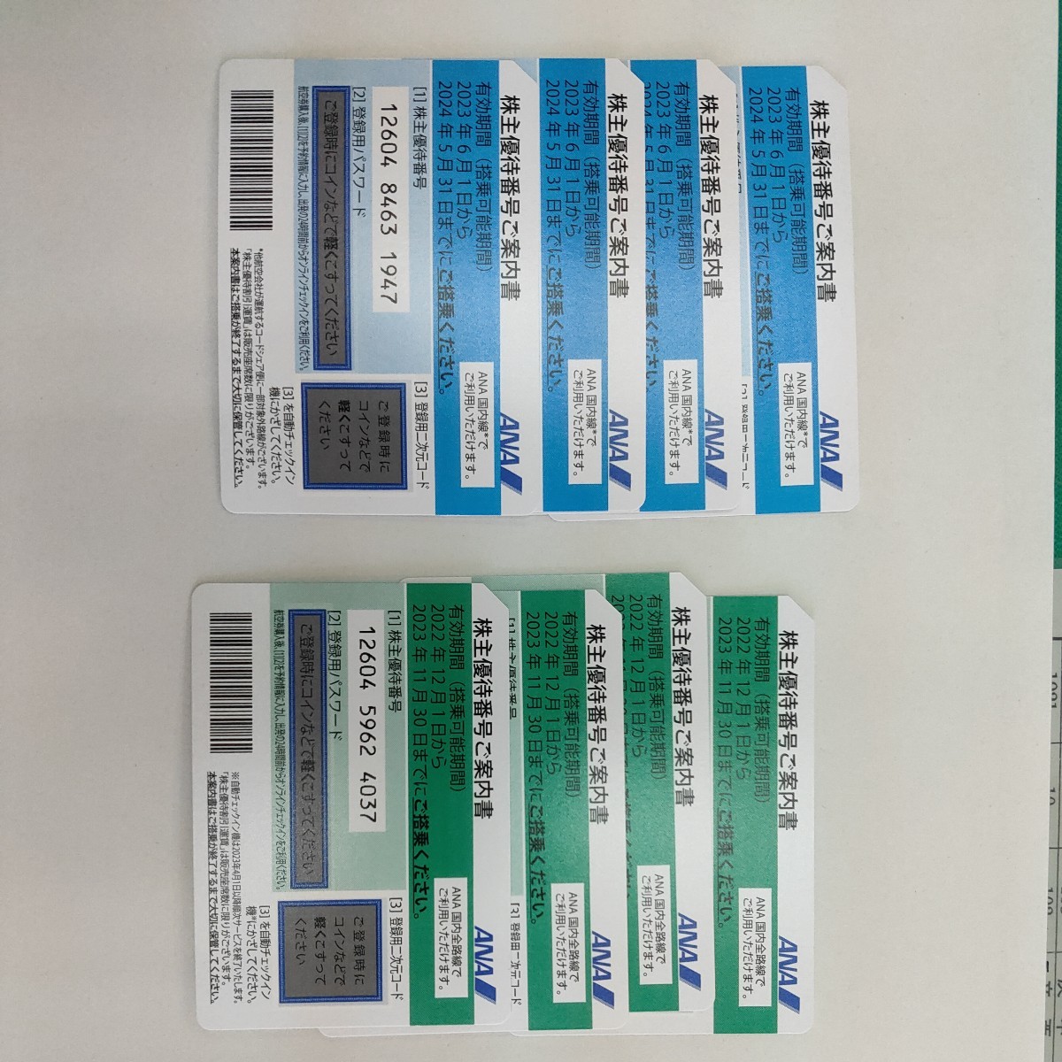 全日空 株主優待券 一部有効期限切迫 ANA（全日空）株主優待券 10枚