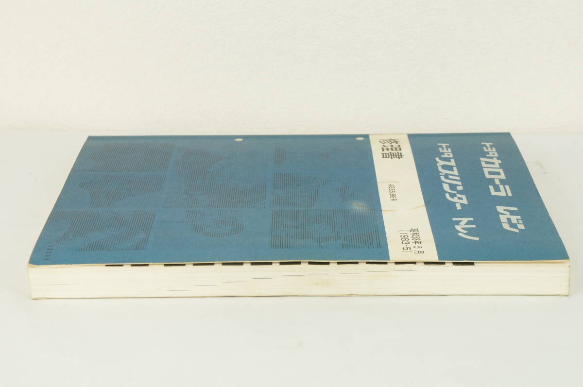 修理書 トヨタ トレノ カローラ スプリンター AE86 レビン