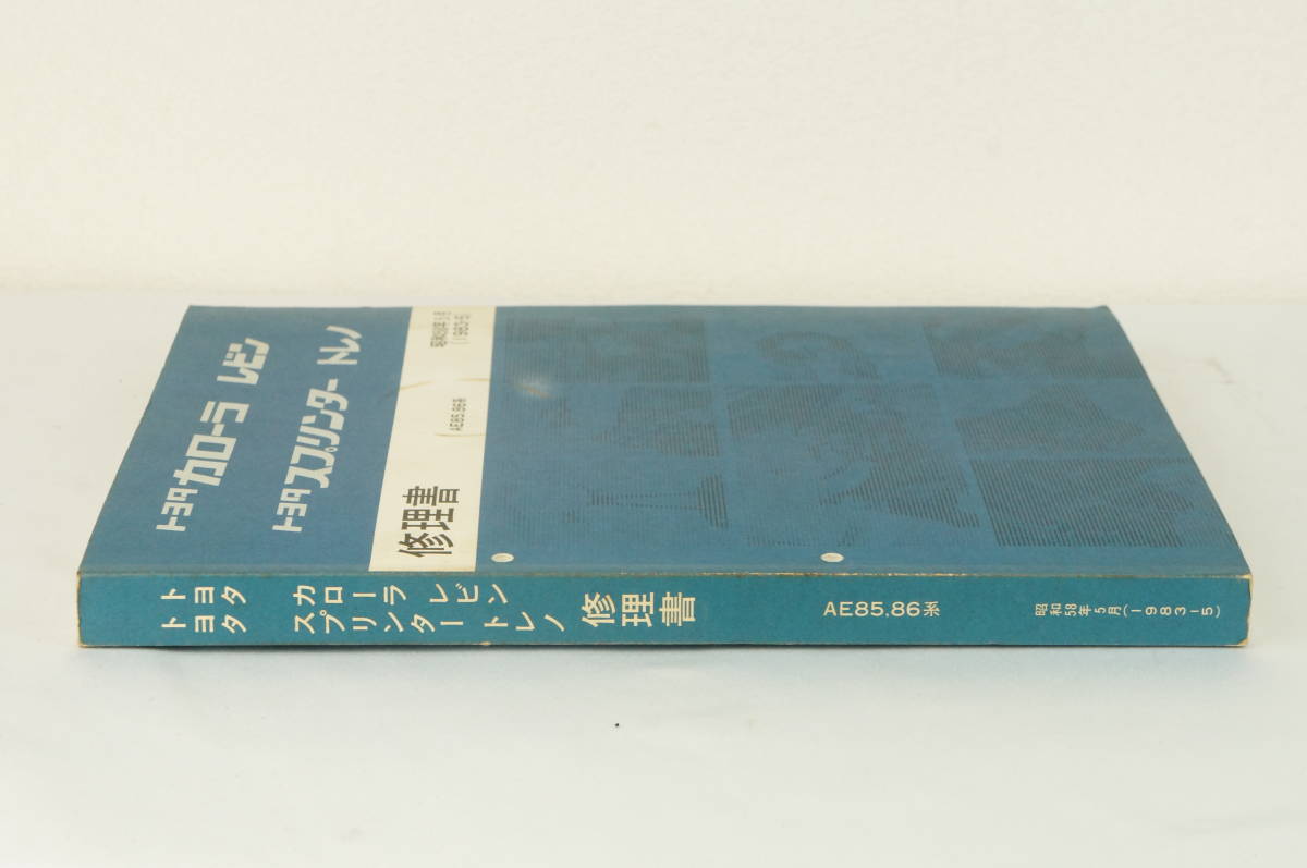 修理書 トヨタ トレノ カローラ スプリンター AE86 レビン
