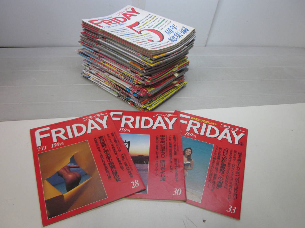 FRIDAY 週刊誌 セット　1985 1986 58冊 E6667そ【フライデー】FRIDAY 1986-2023年58冊 DVD欠 篠崎愛 田中美久