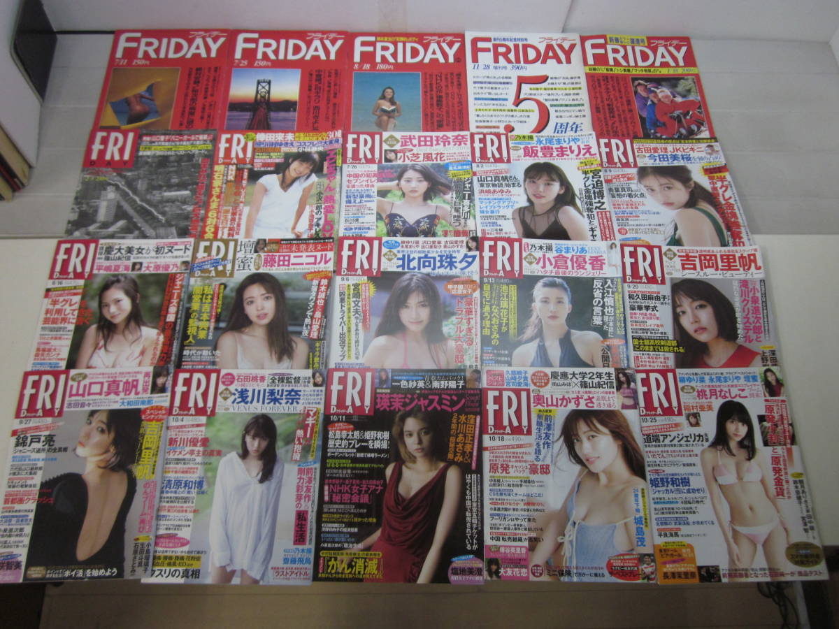 E6667そ【フライデー】FRIDAY 1986-2023年58冊 DVD欠 篠崎愛 田中美久