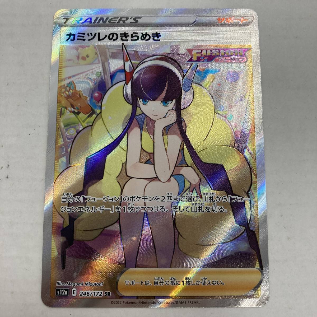 【1円～】ポケモンカードゲーム シングル カミツレのきらめき s12a 246/172 SR【中古品】 カミツレのきらめき SR S12a
