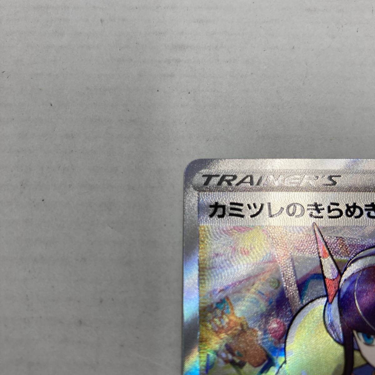 【1円～】ポケモンカードゲーム シングル カミツレのきらめき s12a 246/172 SR【中古品】 カミツレのきらめき SR S12a