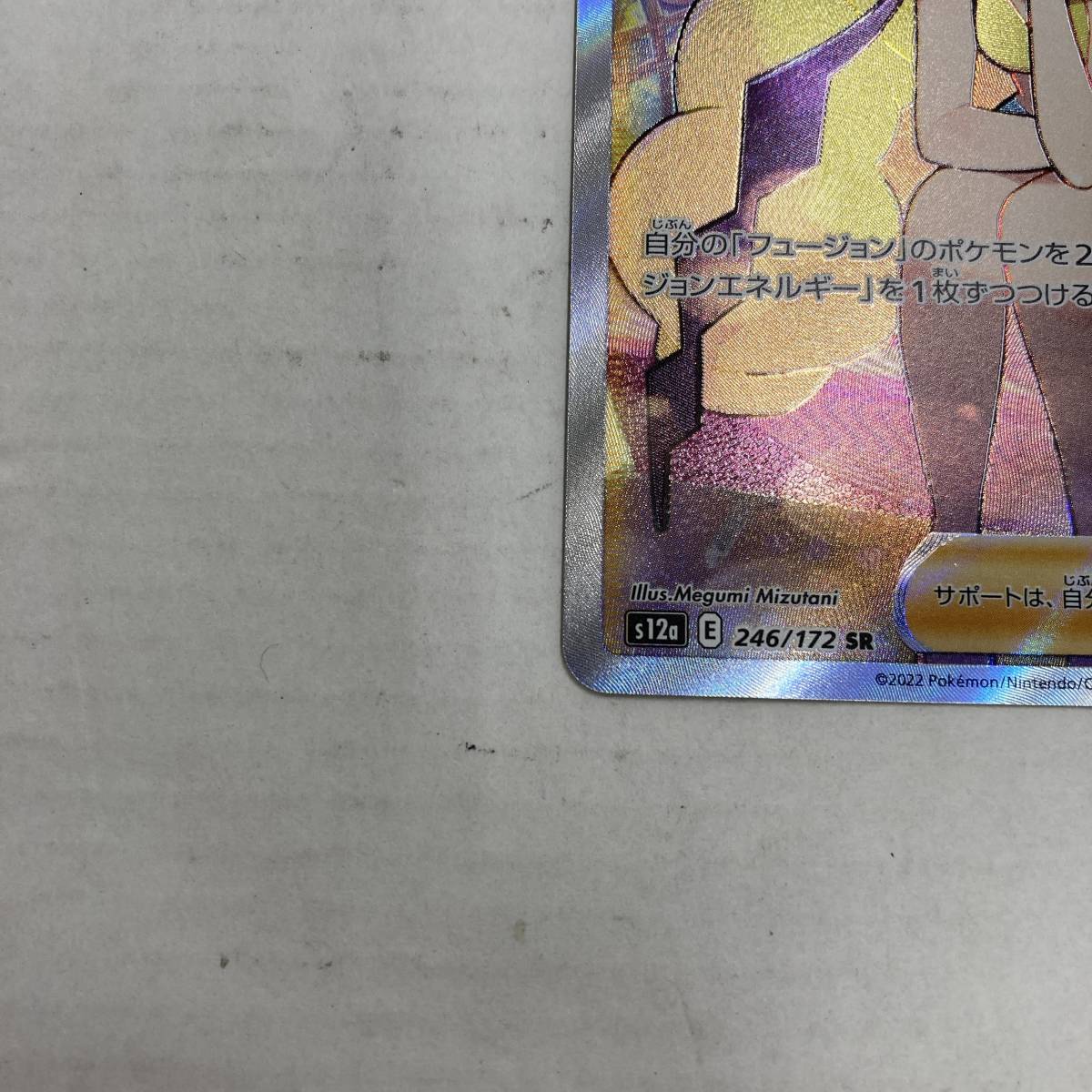 【1円～】ポケモンカードゲーム シングル カミツレのきらめき s12a 246/172 SR【中古品】 カミツレのきらめき SR S12a