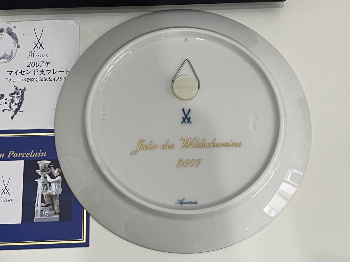□未使用□Meissen マイセン 干支プレート 2007年 「チューバを吹く