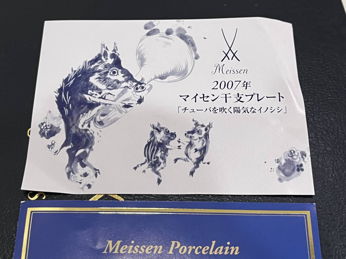 □未使用□Meissen マイセン 干支プレート 2007年 「チューバを吹く
