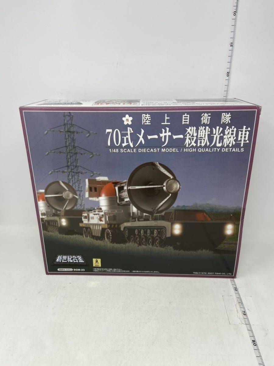 新世紀合金 1/48 SGM-23 70式メーサー殺獣光線車　激レア 未使用 ミラクルハウス 新世紀合金 1/48 SGM-23 ゴジラ対ガイガン 陸上