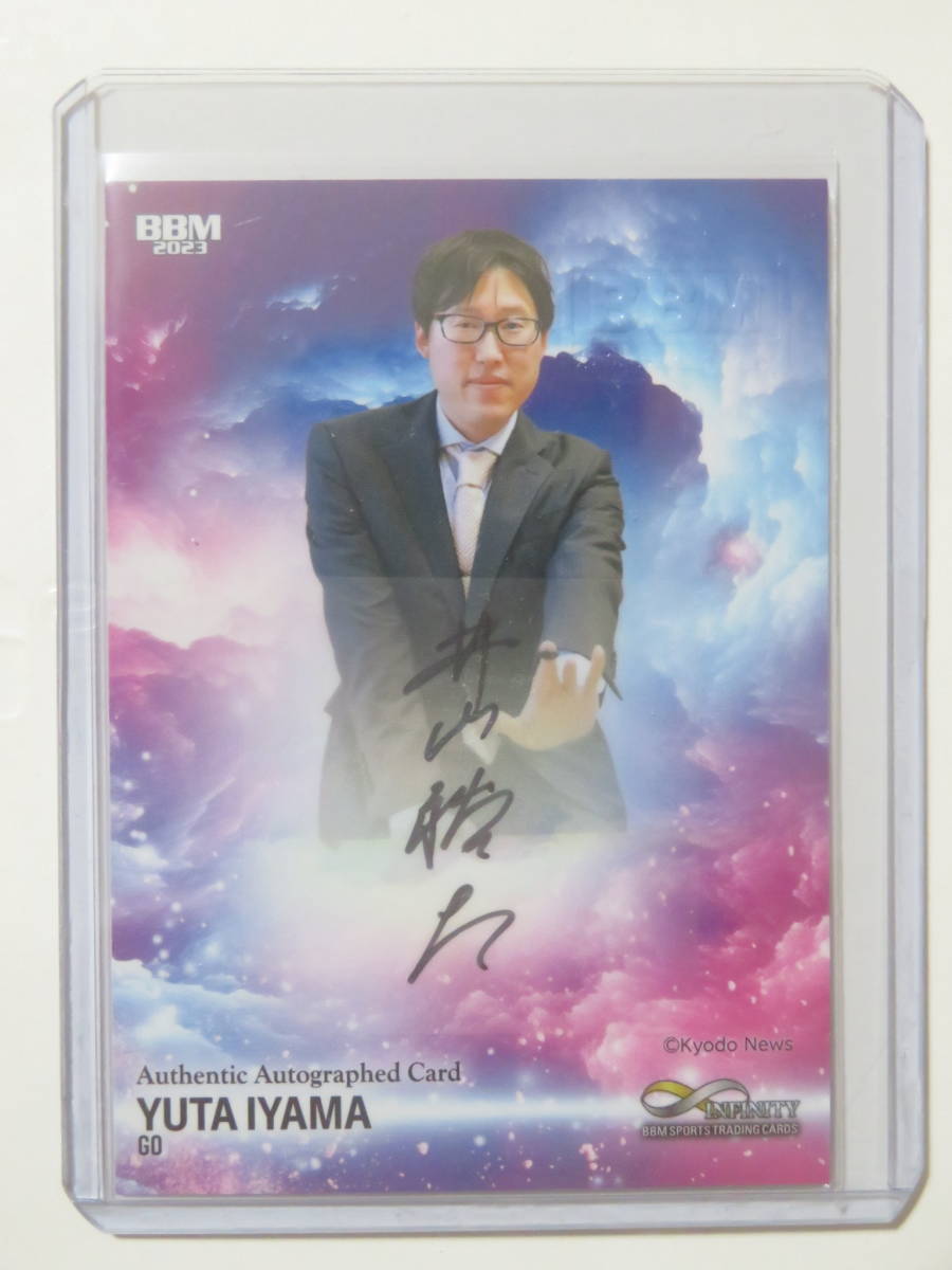 最新作，正規品 2023 BBM INFINITY インフィニティ 直筆サイン 10枚限定 縦型 井山裕太 01/10 ファーストナンバー 囲碁 国民栄誉賞(その他)｜売買されたオークション情報、yahooの商品情報をアーカイブ公開 - オーク その他