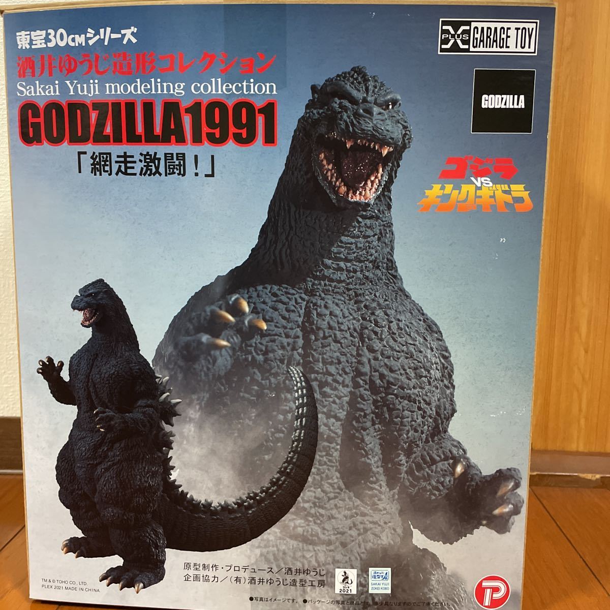 開封美品　東宝30㎝シリーズ　酒井ゆうじ造形コレクション　GODZILLA1991 網走激闘！　ゴジラvsキングギドラ　エクスプラス　一般流通版