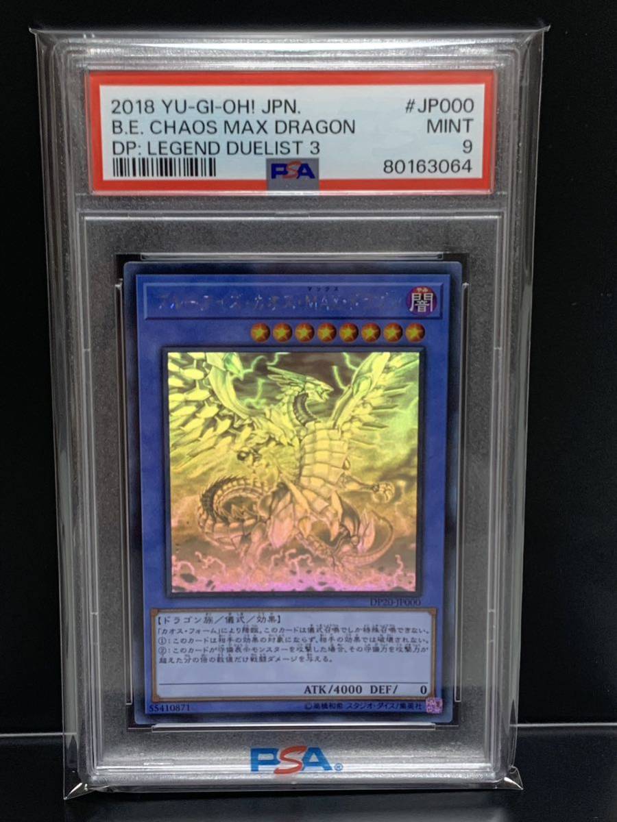 定番人気，お買い得 1円〜 PSA9 ブルーアイズ カオス MAX ドラゴン ホロ DP20-JP000 儀式 遊戯王 OCG デュエリストパック レジェンドデュエリスト編3 PSA(シングルカード)｜売買されたオークション情報、yahooの商品情報 シングルカード