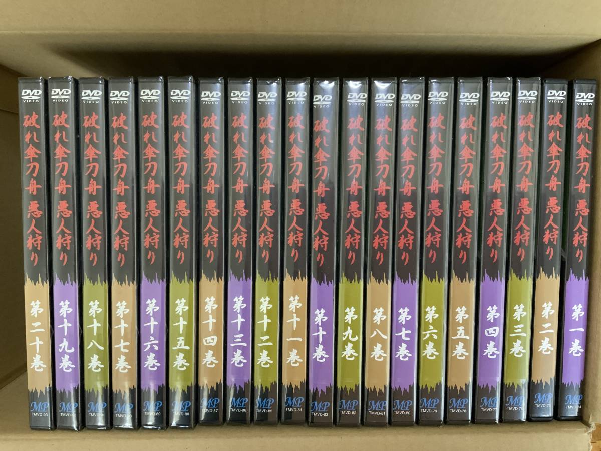 『破れ傘刀舟 悪人狩り』DVD 全60巻・131話　新品未開封・一部開封有 1巻〜20巻　40話　元箱入1箱